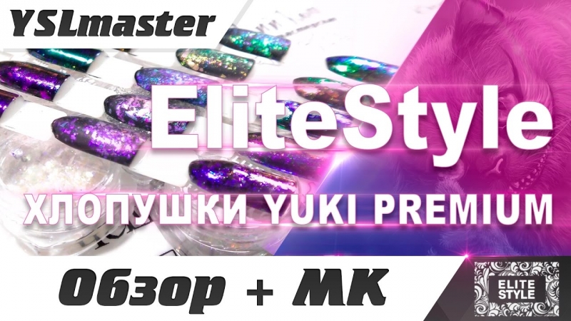 EliteStyle - flapper Yuki premium  - «Видео советы»