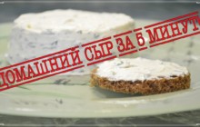 Домашний сыр за 5 минут - «Кулинарные видео рецепты»