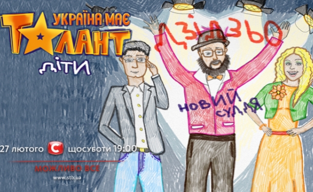 Украина мае таланты дети 1 сезон 3 выпуск кастинг от 12.03.2016 ВИДЕО смотреть онлайн