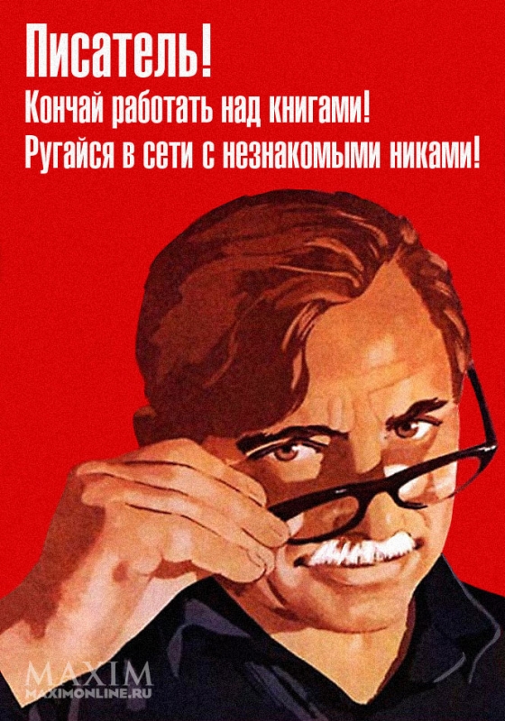 25 агитплакатов для всех забывших, что в Интернете кто-то не прав!