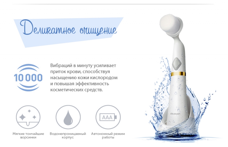 Шаг 1. Очищение с помощью очистителя-массажера - «Красота»