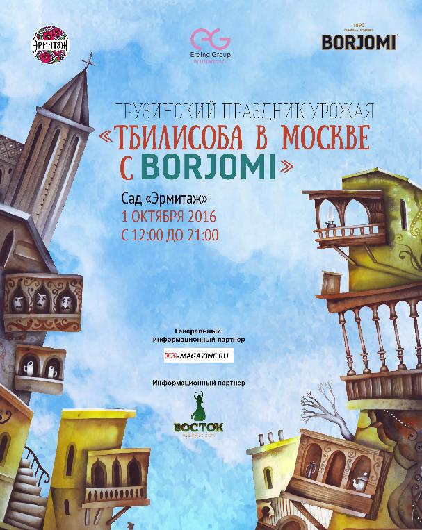 Тбилисоба, Муми-выставка и сказки про лис: семейная афиша 1-2 октября - «Развлечения»