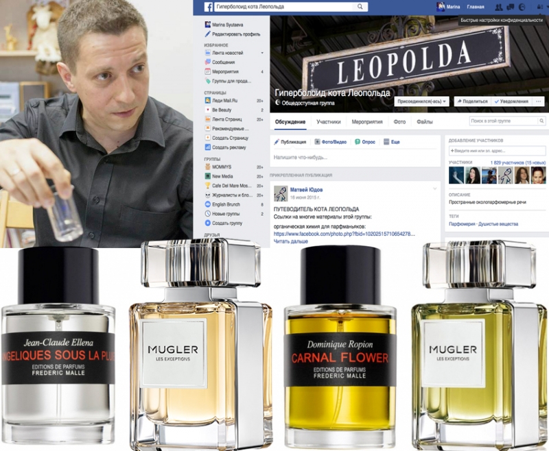 Сергей Борисов, «Фрагрантика» - «Красота»