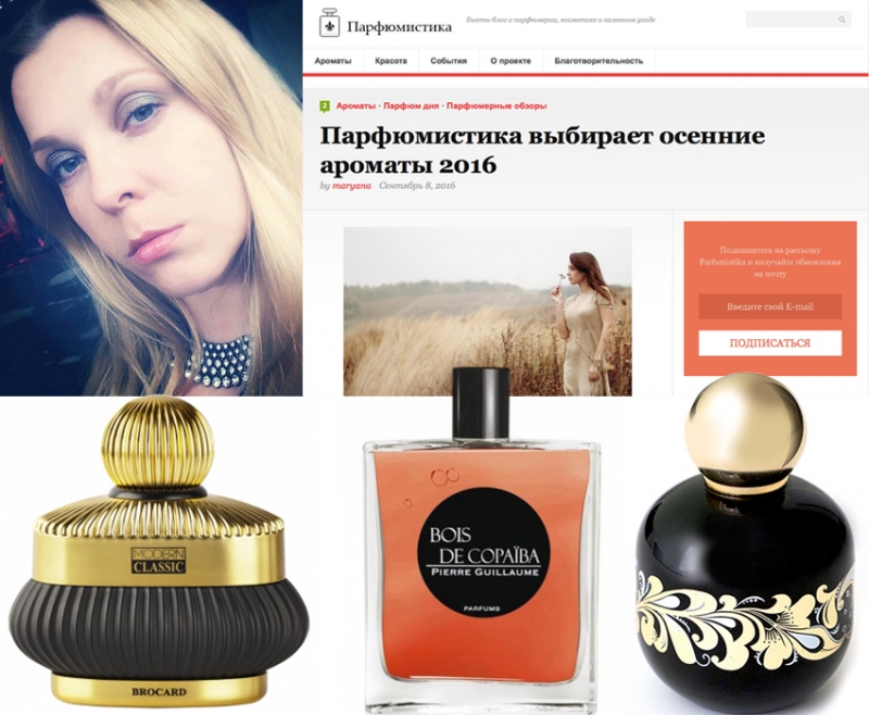 Сергей Борисов, «Фрагрантика» - «Красота»