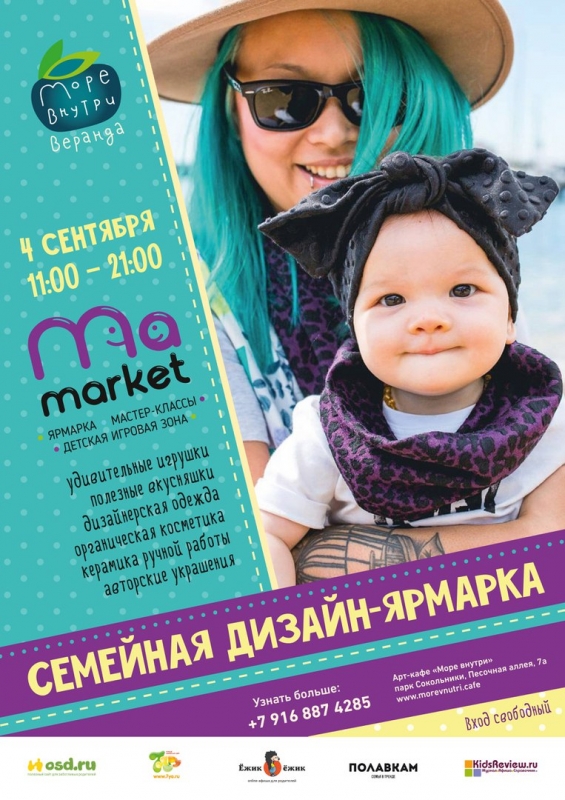 Мамаркет, оркестры и 20 тонн салата: куда пойти с детьми на первых осенних выходных - «Развлечения»