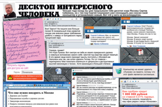 Что творится на экране компьютера Сергея Собянина