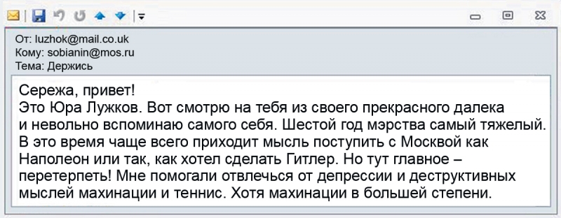 Что творится на экране компьютера Сергея Собянина