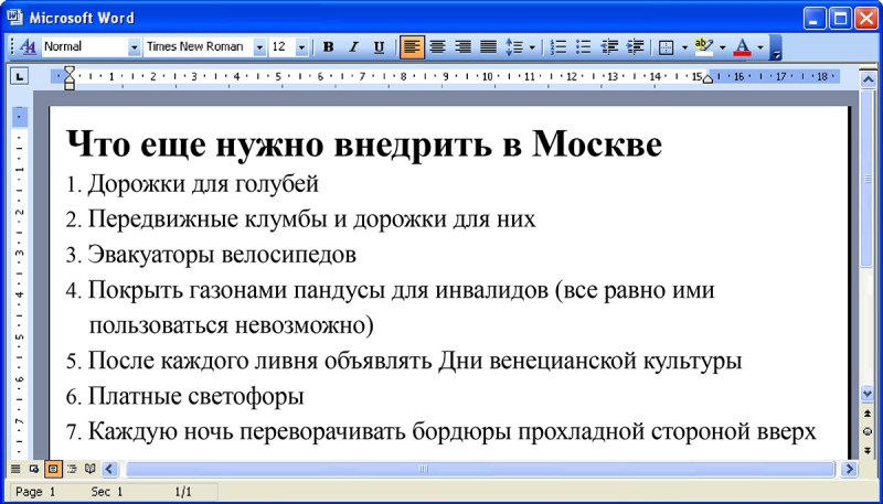 Что творится на экране компьютера Сергея Собянина