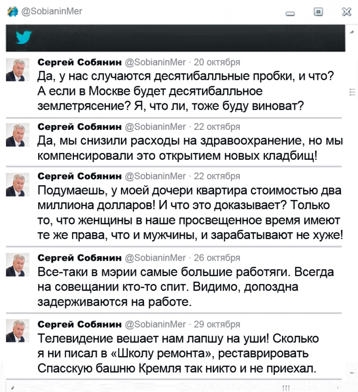 Что творится на экране компьютера Сергея Собянина