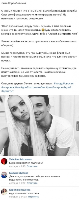 Елизавета Кордобовская обнародовала текст любовной записки для Олега Бурханова - «НОВОСТИ ДОМ 2»