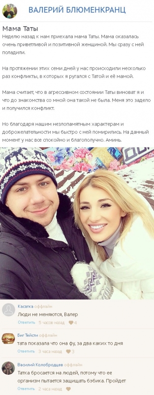 Мама Таты Абрамсон поругалась с Валерием Блюменкранцем - «НОВОСТИ ДОМ 2»