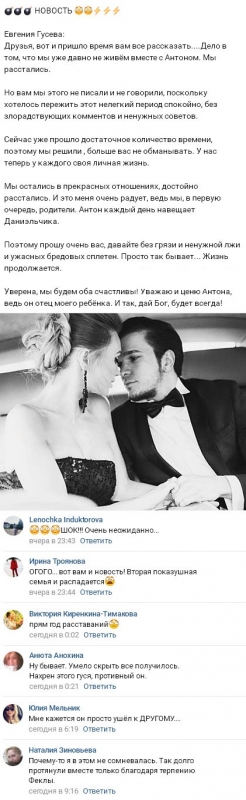 Антон Гусев и Евгения Феофилактова объявили о разводе - «НОВОСТИ ДОМ 2»