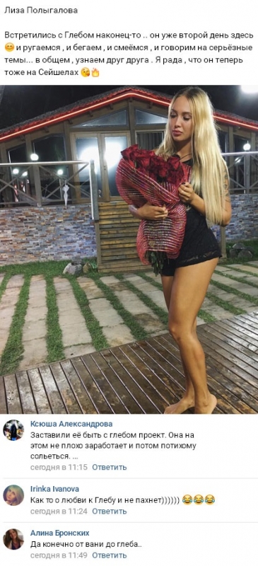 Елизавета Полыгалова рассказала о состоянии отношений с Глебом Жемчуговым - «НОВОСТИ ДОМ 2»