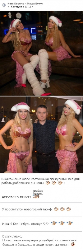 Екатерина Король и Мария Бухун выглядели как девушки по вызову - «НОВОСТИ ДОМ 2»