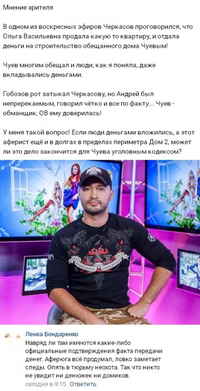 Андрей Чуев кинул Ольгу Васильевну Гобозову - «НОВОСТИ ДОМ 2»
