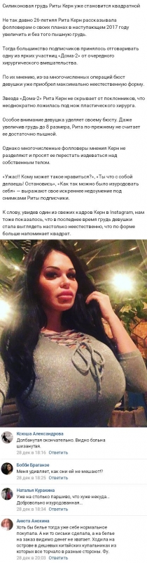 Силиконовая грудь Маргариты Керн меняет форму - «НОВОСТИ ДОМ 2»