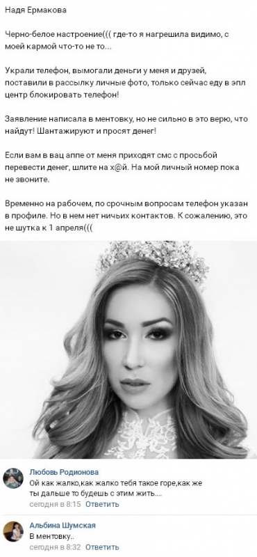 Надежда Ермакова подверглась шантажу злоумышленников - «НОВОСТИ ДОМ 2»