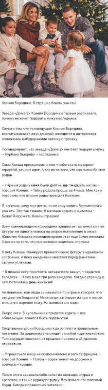 Ксения Бородина не готова выполнить главную мечту Курбана Омарова - «НОВОСТИ ДОМ 2»