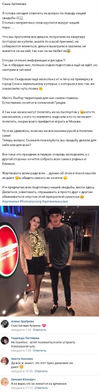 Александра Артёмова готовится к свадьбе - «НОВОСТИ ДОМ 2» Александра Артёмова готовится к свадьбе - «НОВОСТИ ДОМ 2»