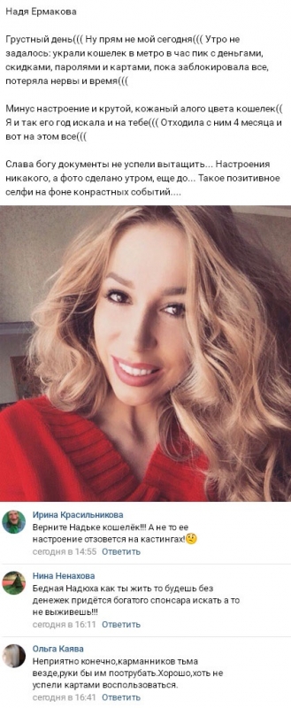 Надежду Ермакову обокрали в метро - «НОВОСТИ ДОМ 2»