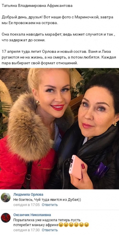 Татьяна Африкантова сдала Ольгу Орлову - «НОВОСТИ ДОМ 2»