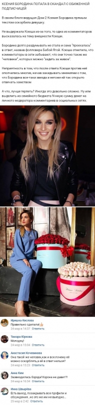 Ксения Бородина угодила в скандал - «НОВОСТИ ДОМ 2»