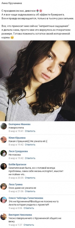 Анна Кручинина сильно изменилась после проекта - «НОВОСТИ ДОМ 2»