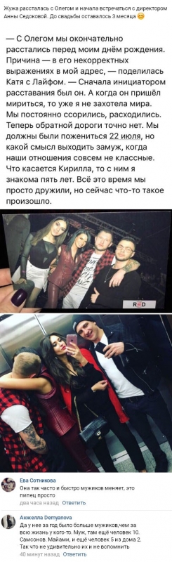 Екатерина Жужа показала своего нового ухажера - «НОВОСТИ ДОМ 2»