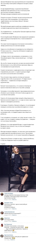Евгения Феофилактова обзавелась влиятельным покровителем - «НОВОСТИ ДОМ 2»