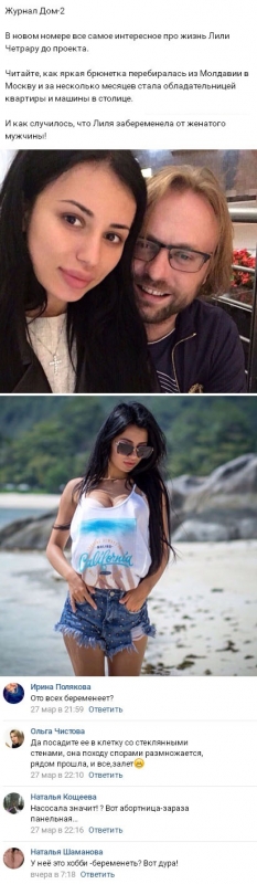 Лилия Четрару сделала аборт до прихода на проект - «НОВОСТИ ДОМ 2»