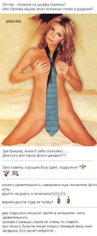 Компромат на скромную Ольгу Орлову - «НОВОСТИ ДОМ 2»