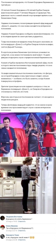 Слухи о третьей беременности Ксении Бородиной - «НОВОСТИ ДОМ 2»
