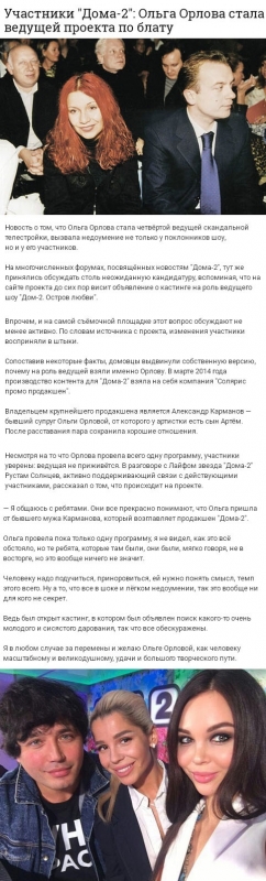 Благодаря кому Ольга Орлова получила должность ведущей Дома-2 - «НОВОСТИ ДОМ 2»