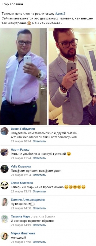 Егор Холявин до и после похудения - «НОВОСТИ ДОМ 2»