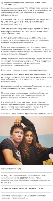 Алёна Водонаева разрушила семью актера Кирилла Емельянова - «НОВОСТИ ДОМ 2»