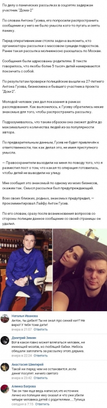 Московская полиция задержала Антона Гусева - «НОВОСТИ ДОМ 2»