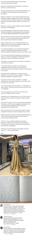 Чеченский инцидент с персоной Ольги Бузовой - «НОВОСТИ ДОМ 2»