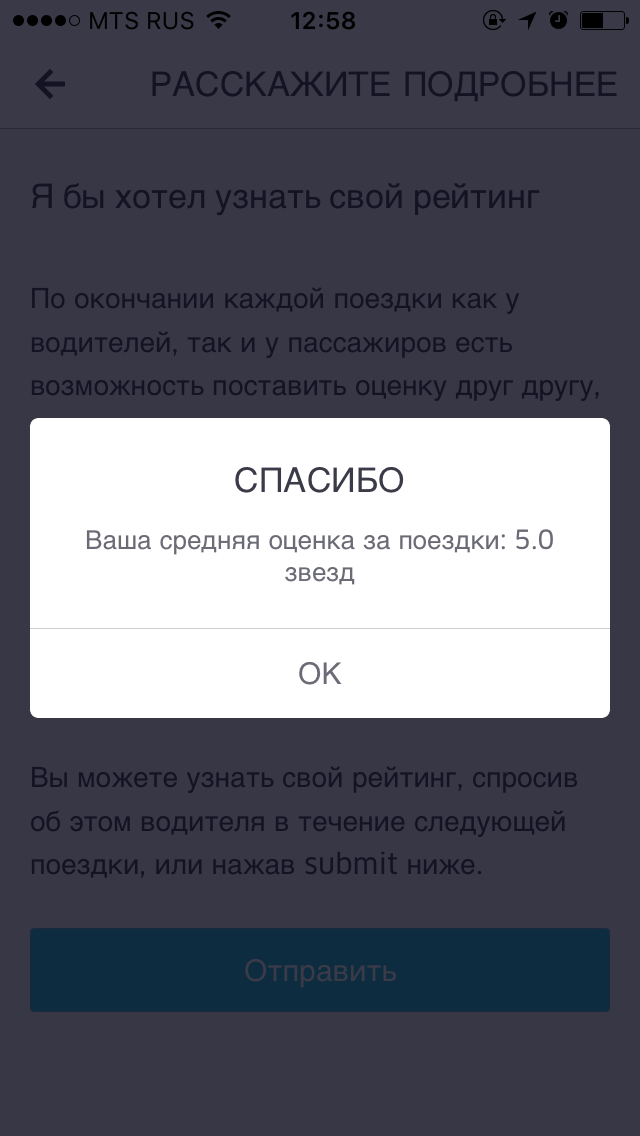 Номер убира. Как узнать свой рейтинг в Убере. Узнать свойрейтинг в убире. Рейтинг в Убере для пассажира.