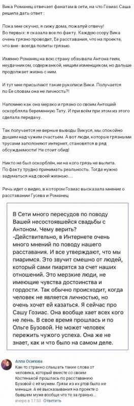 Разгорелась война между Александрой Гозиас и Викторией Романец - «НОВОСТИ ДОМ 2»