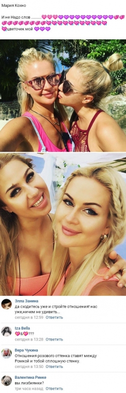 Новые фото раскрыли настоящую ориентацию Марии Кохно - «НОВОСТИ ДОМ 2»