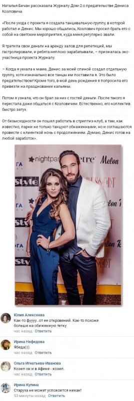 Наталья Бичан рассказала о предательстве со стороны Дениса Козловича - «НОВОСТИ ДОМ 2»