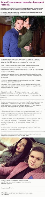 Причина отмены свадьбы Антона Гусева и Виктории Романец - «НОВОСТИ ДОМ 2»