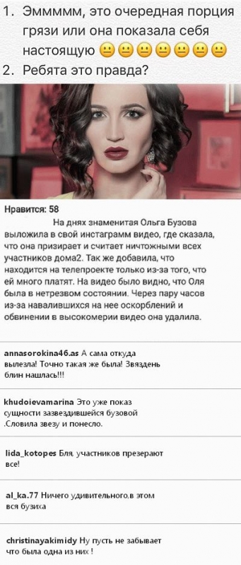 Ольга Бузова по пьяни взболтнула лишнего - «НОВОСТИ ДОМ 2»