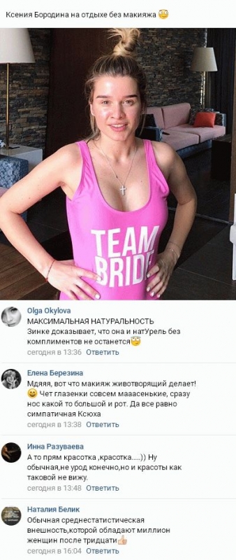 Ксения Бородина опубликовала фото без макияжа - «НОВОСТИ ДОМ 2»