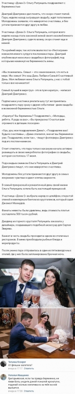 Поклонники начали поздравлять Ольгу Рапунцель с беременностью - «НОВОСТИ ДОМ 2»