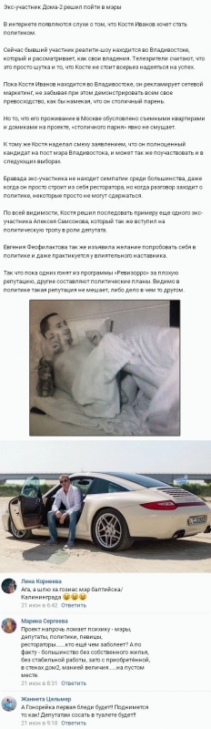 Константин Иванов намерен стать мэром Владивостока - «НОВОСТИ ДОМ 2»