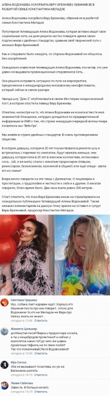 Алёна Водонаева посвятила оскорбительный пост Вере Брежневой - «НОВОСТИ ДОМ 2»