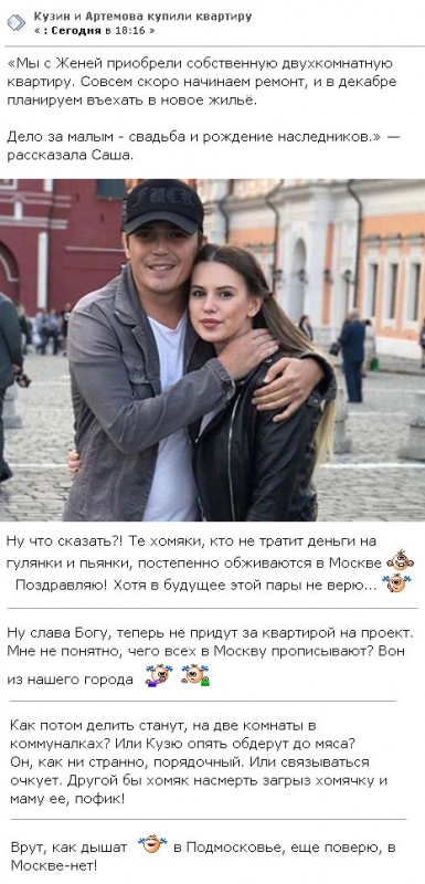 Евгений Кузин и Александра Артёмова поделились отличными новостями - «НОВОСТИ ДОМ 2»