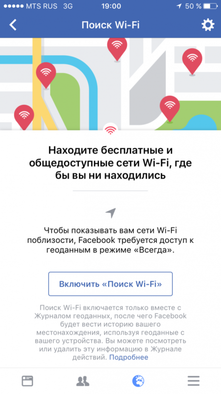  запустил сервис по поиску точек Wi-Fi