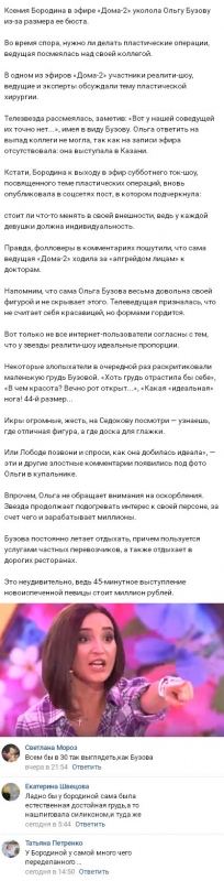 Ксения Бородина выстебала грудь Ольги Бузовой прямо в эфире - «НОВОСТИ ДОМ 2»